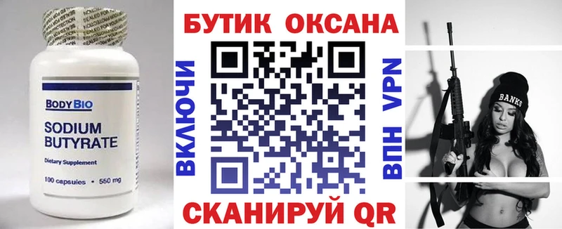 Купить где  Яровое  Бутират бутик 