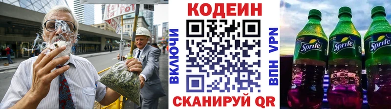Кодеиновый сироп Lean напиток Lean (лин)  Купить закладки  Яровое 